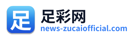 足彩网